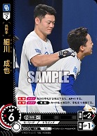 細川 成也(中日ドラゴンズ)(OR) 【TBP01-D11OR】